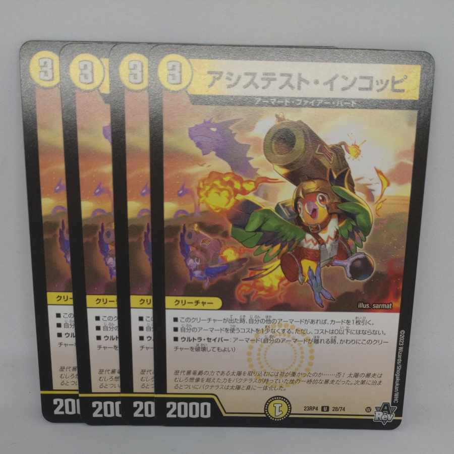 アシステスト・インコッピ U 28/74