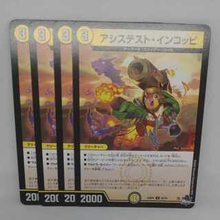 アシステスト・インコッピ U 28/74