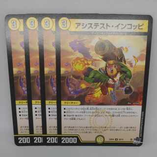 アシステスト・インコッピ U 28/74