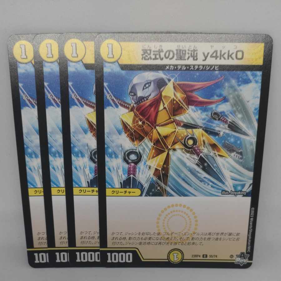 Shinobi Shiki no Sei Chaos y4kk0 C 55/74