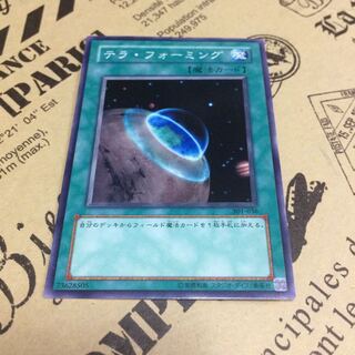 テラ・フォーミング【N】