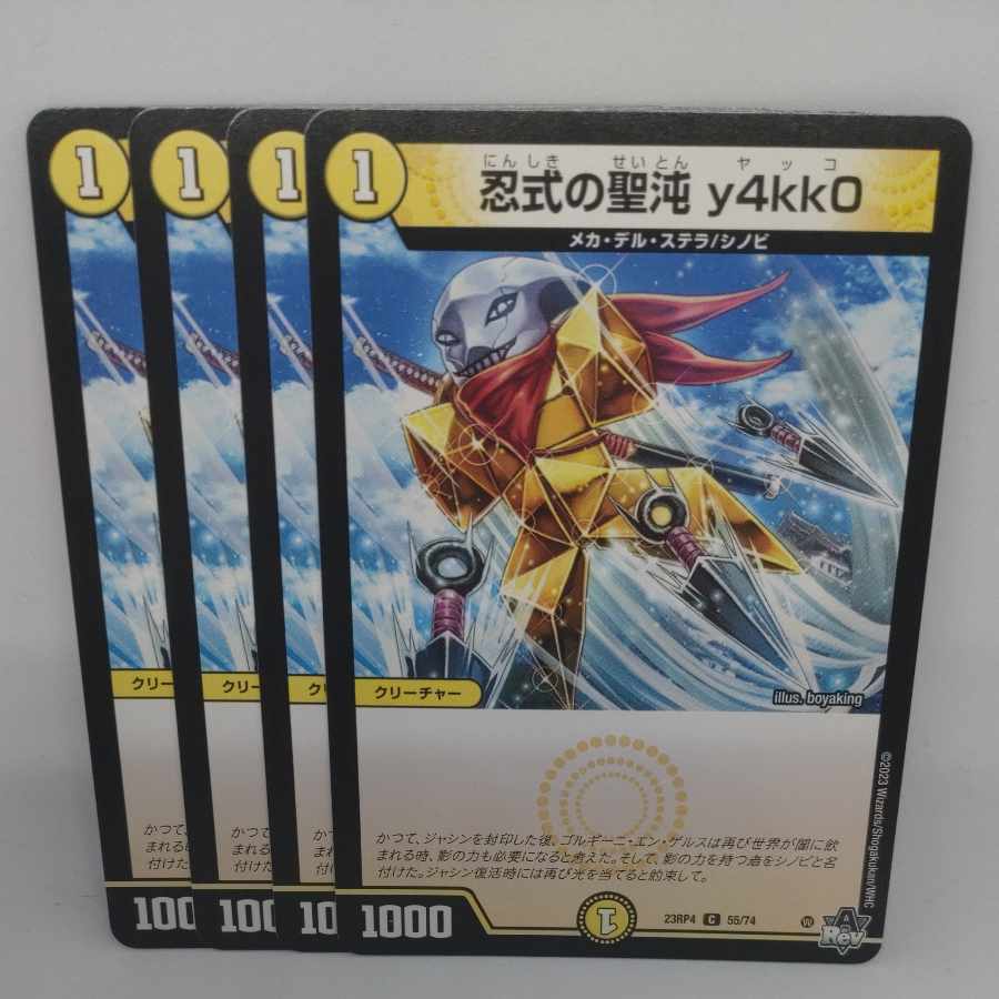 忍式の聖沌 y4kk0 C 55/74