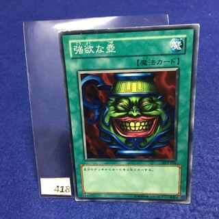 強欲な壺 N SY2-026