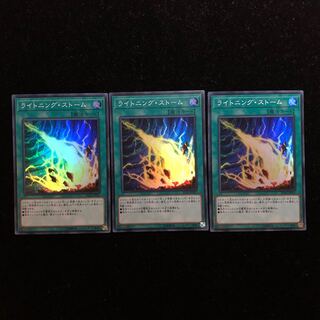 遊戯王 ライトニング・ストーム SR3枚セット