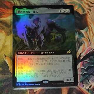 【MTG】夢の巣のルールス(日)拡張foil