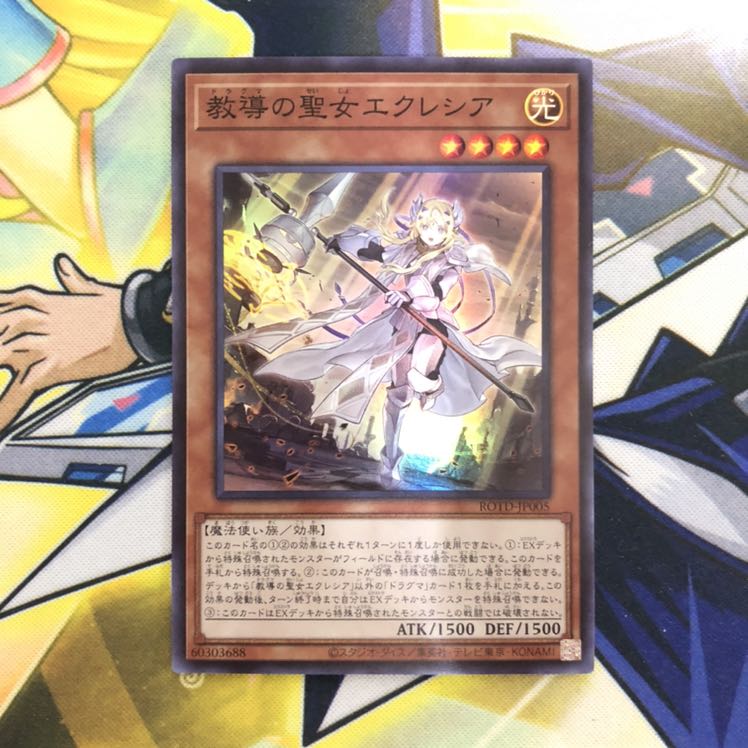 教導の聖女エクレシア SR 1枚