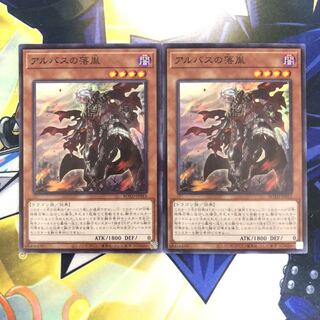 アルバスの落胤 SR 2枚