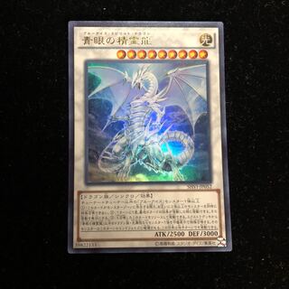 遊戯王 青眼の精霊龍 UR