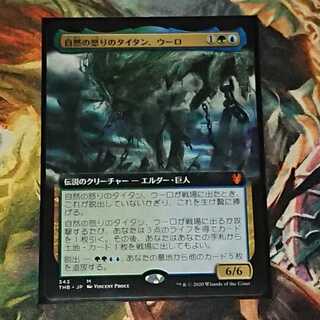 【MTG】自然の怒りのタイタン、ウーロ(日)拡張アート