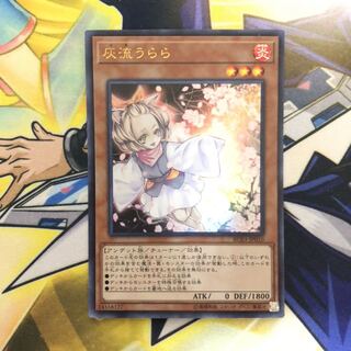 灰流うらら(既存イラスト) UR 1枚