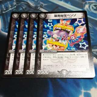 暴発秘宝ベンゾ 4枚