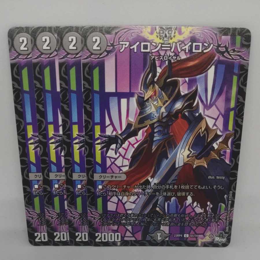 アイロン=バイロン C 61/74