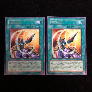 遊戯王 螺旋槍殺 R2枚セット