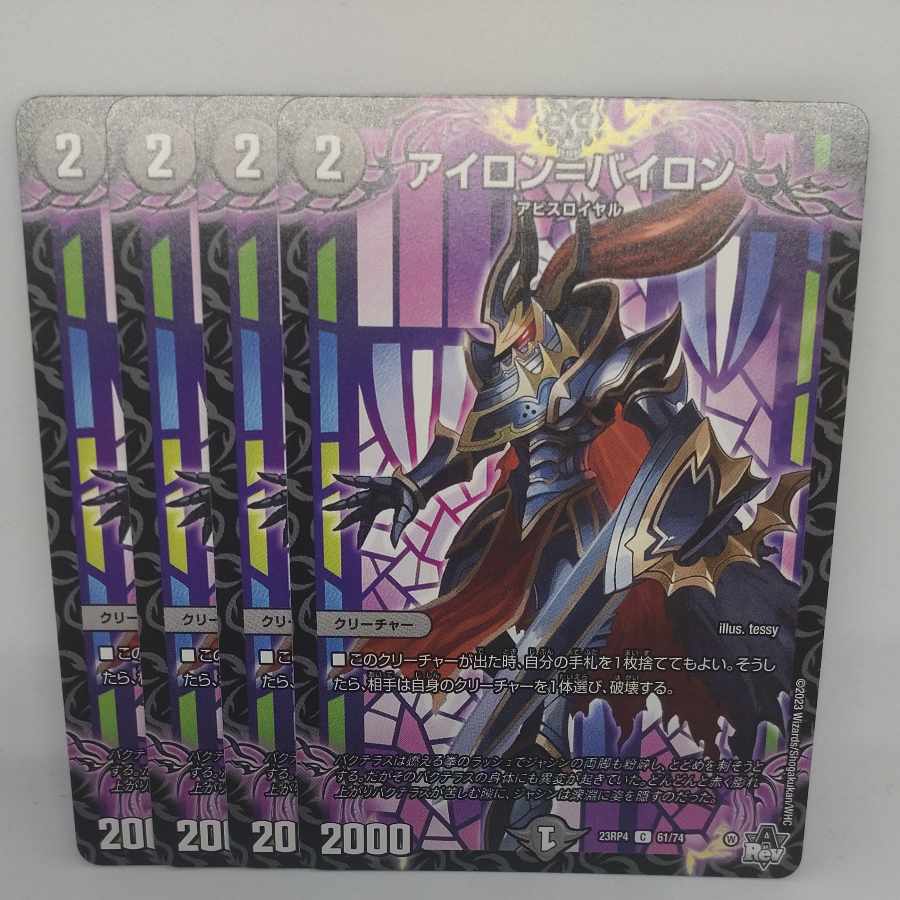 アイロン=バイロン C 61/74