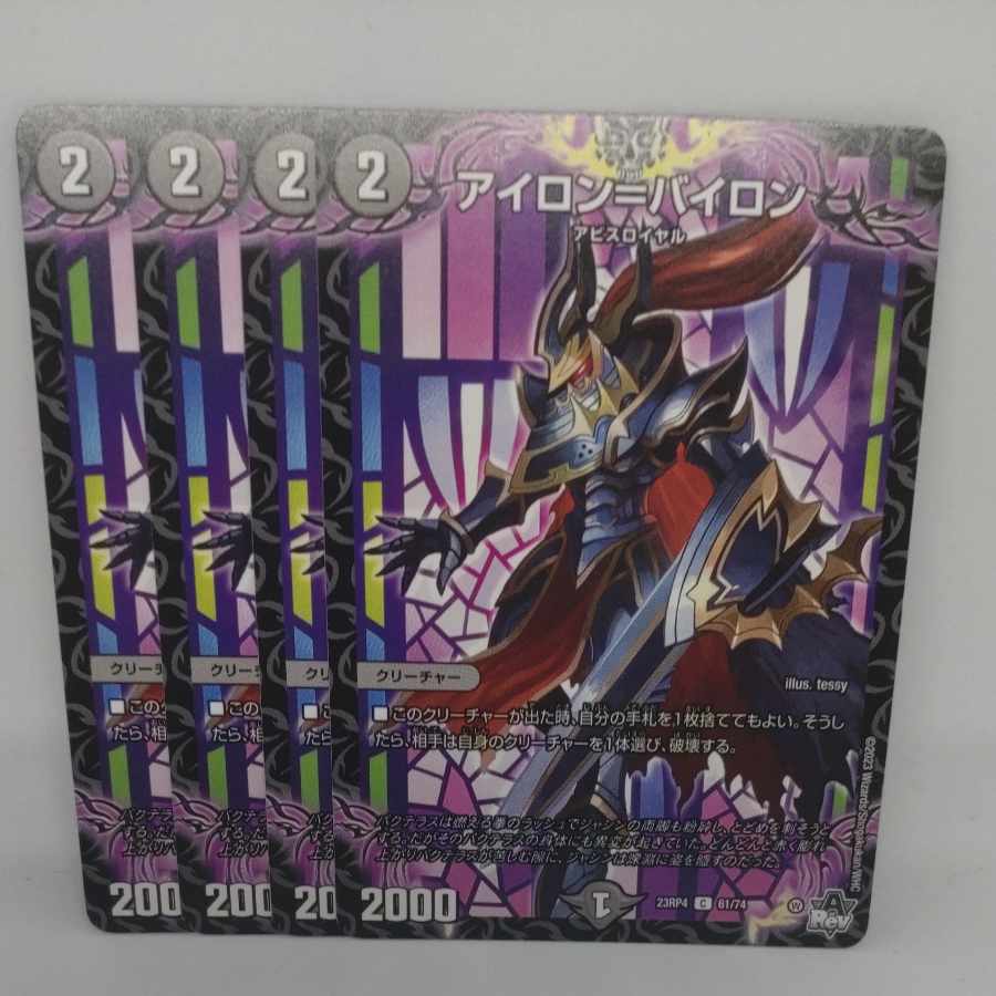 アイロン=バイロン C 61/74