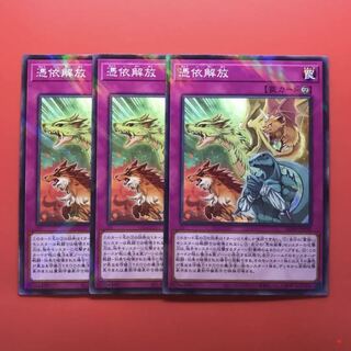 憑依解放　スーパー　3枚　マホ子