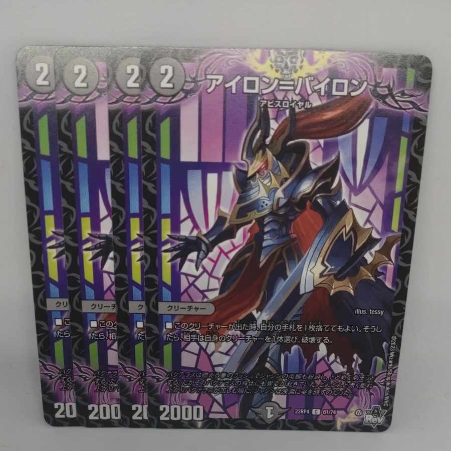 アイロン=バイロン C 61/74 1枚