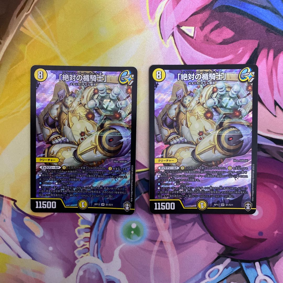 「絶対の楯騎士」2枚