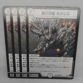 偽りの嘘 ネメシス R 9/74 1枚