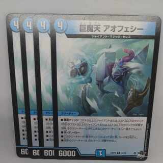 巨魔天 アオフェシー R 14/74