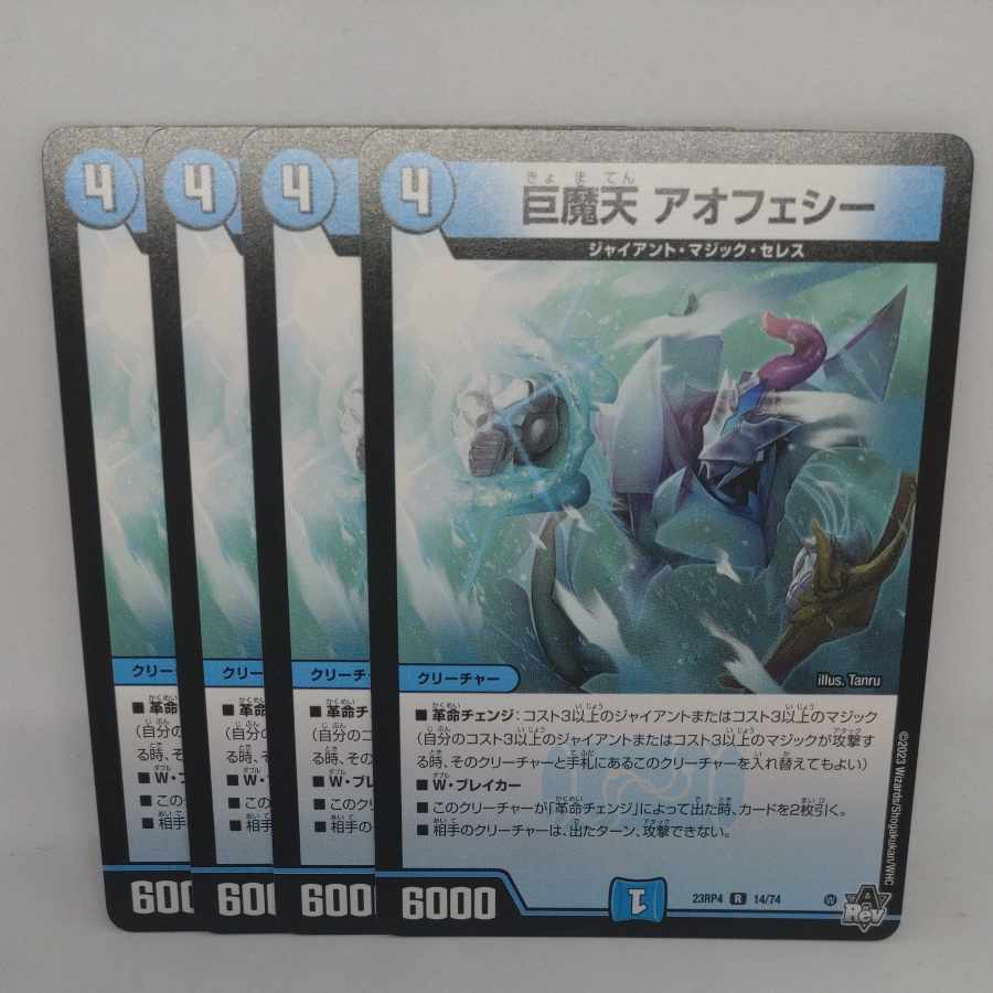 Giant Demon Heaven Aofeyi R 14/74