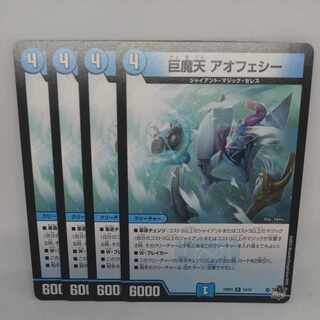 巨魔天 アオフェシー R 14/74