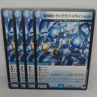 蒼神龍トライクラブ・トライショット R 13/74