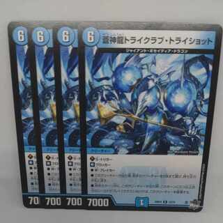 蒼神龍トライクラブ・トライショット R 13/74