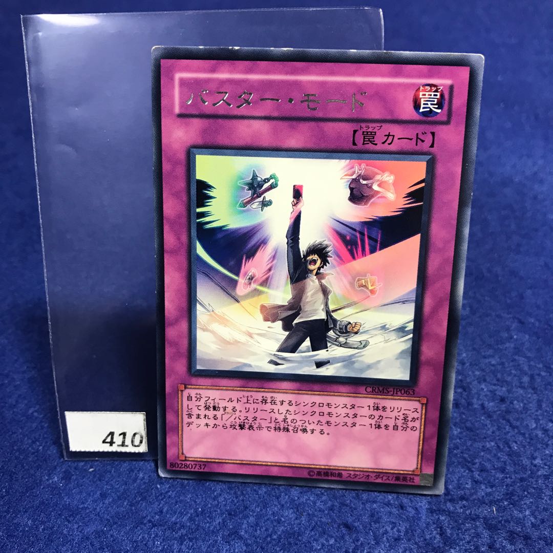 バスター・モード R CRMS-JP063