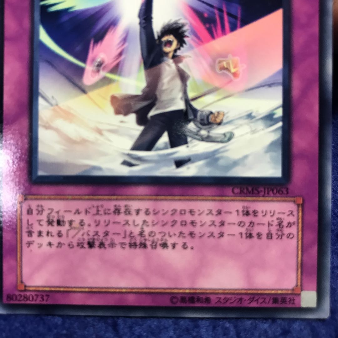 バスター・モード R CRMS-JP063