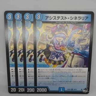 アシステスト・シネラリア U 30/74