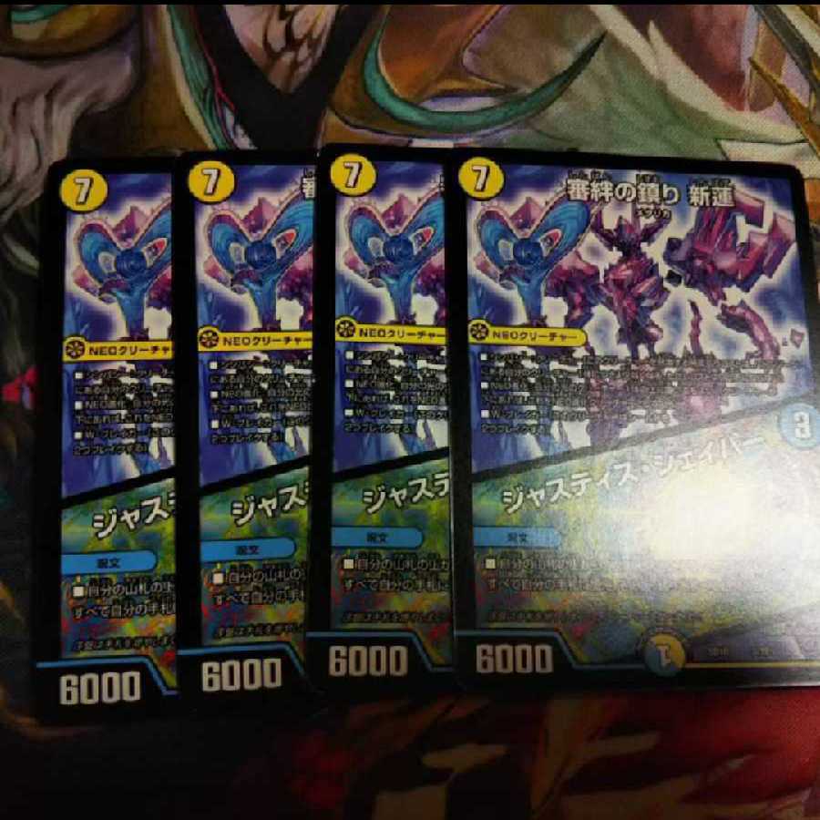 審絆の鎮まり 新蓮｜ジャスティス・シェイパー