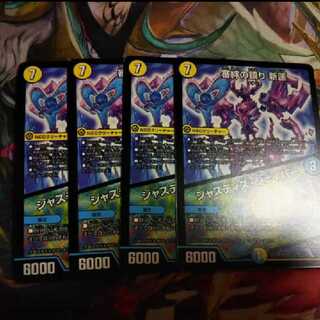 審絆の鎮まり 新蓮｜ジャスティス・シェイパー