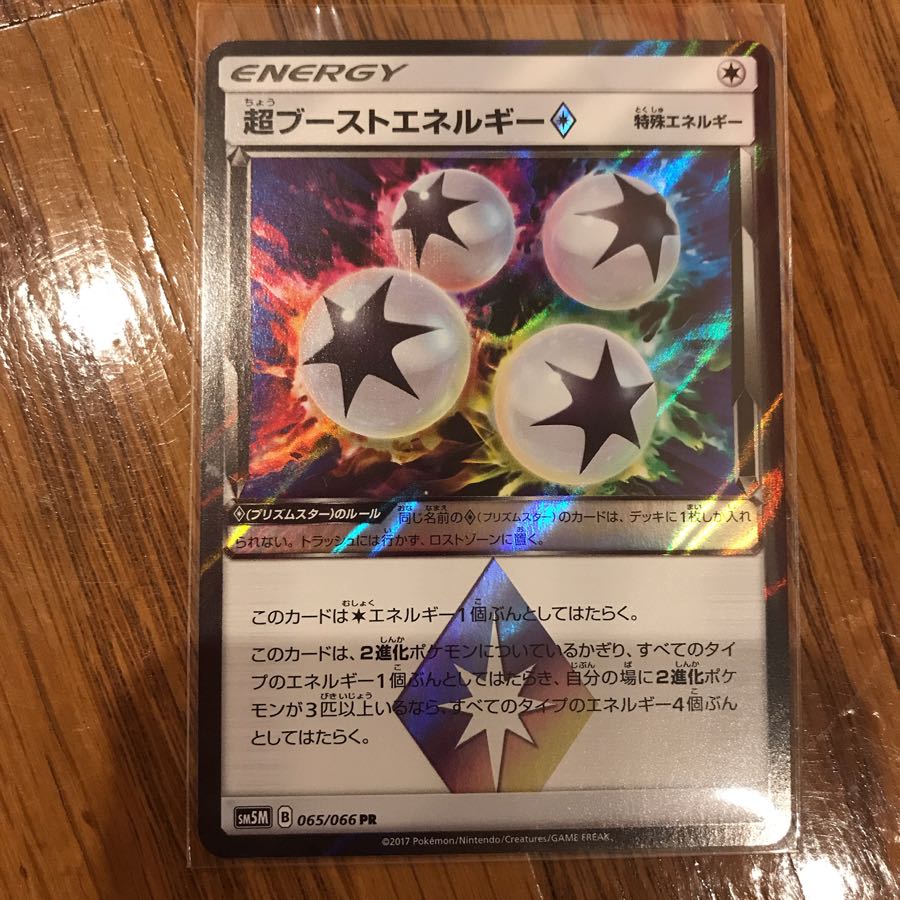 超ブーストエネルギー PR