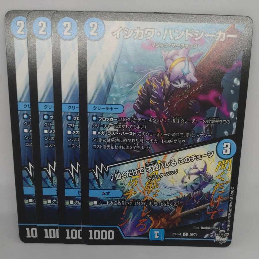 ISHIKAWA HANDSEEKER|This tune reveals your talent just by listening to it C 56/74