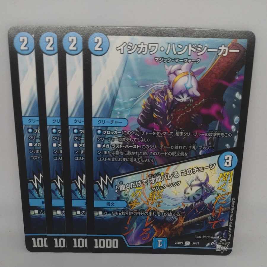 イシカワ・ハンドシーカー|聞くだけで 才能バレる このチューン C 56/74