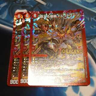 覇王る侵略 ドレッドゾーン 3枚