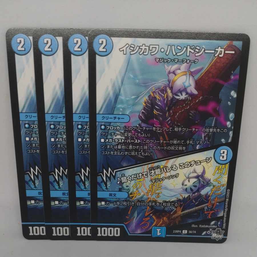 イシカワ・ハンドシーカー｜聞くだけで 才能バレる このチューン C 56/74