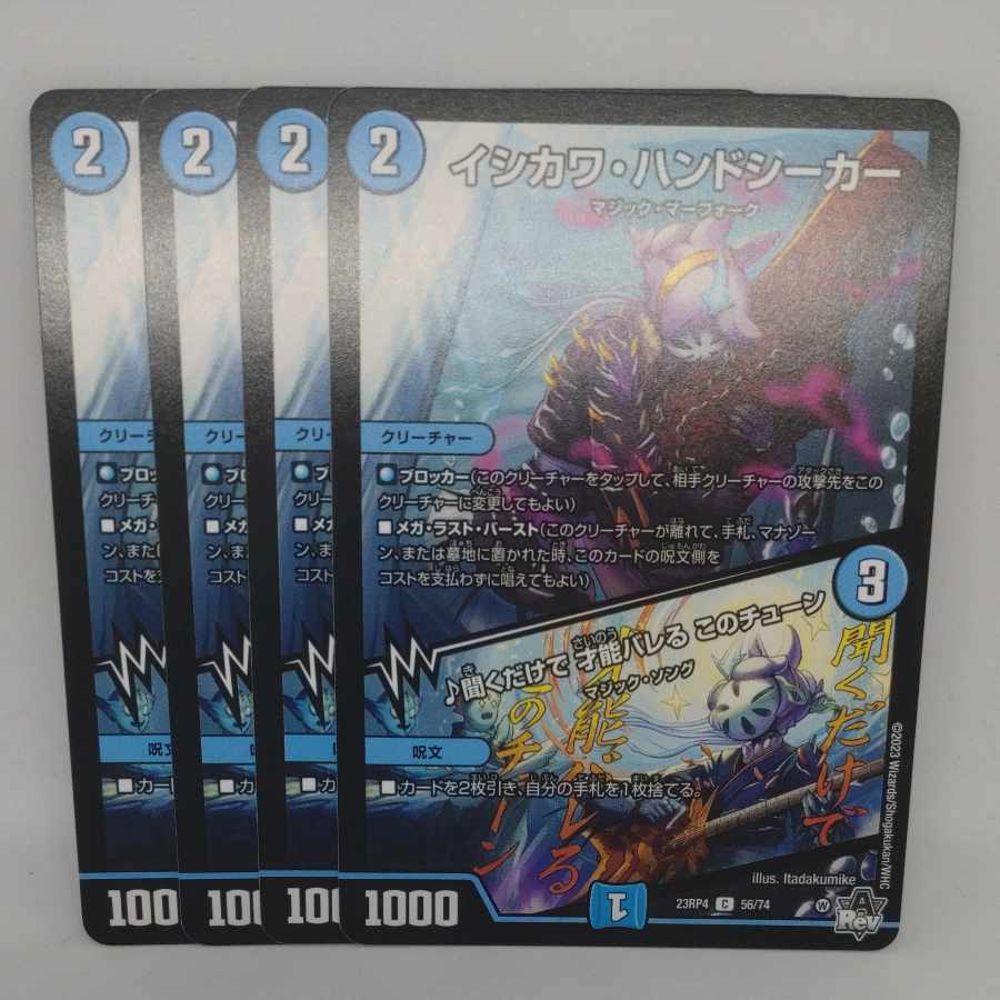 イシカワ・ハンドシーカー|聞くだけで 才能バレる このチューン C 56/74