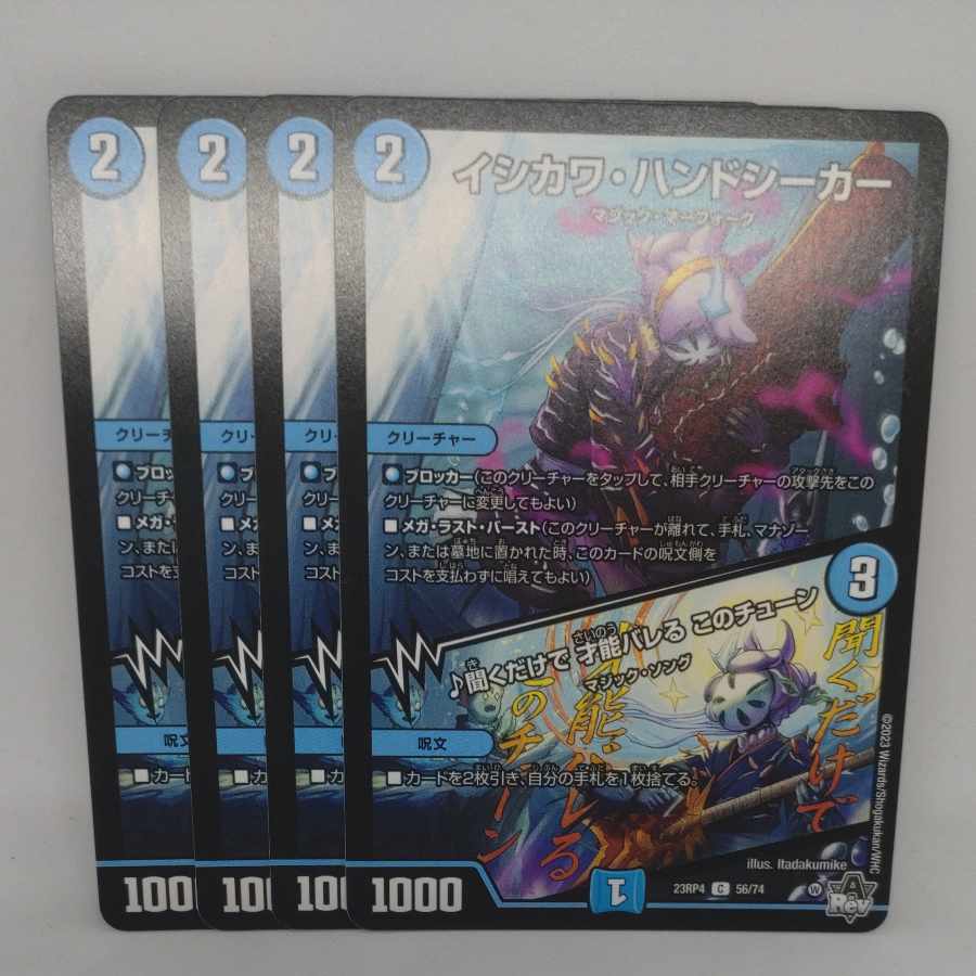 イシカワ・ハンドシーカー｜聞くだけで 才能バレる このチューン C 56/74