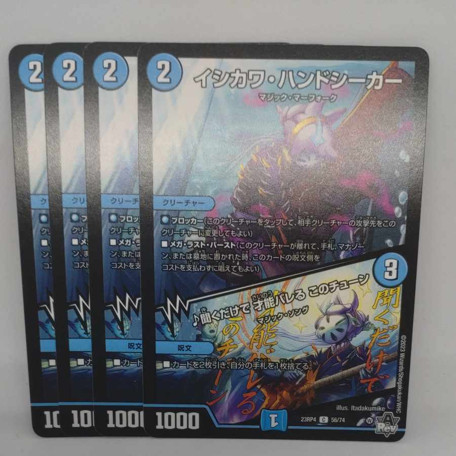 イシカワ・ハンドシーカー|聞くだけで 才能バレる このチューン C 56/74