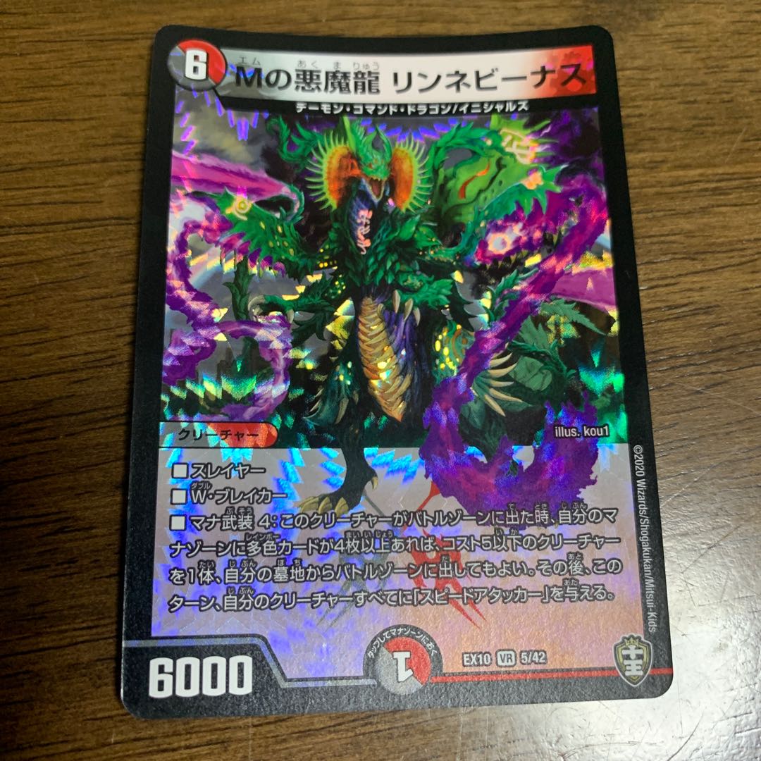 Mの悪魔龍 リンネビーナス