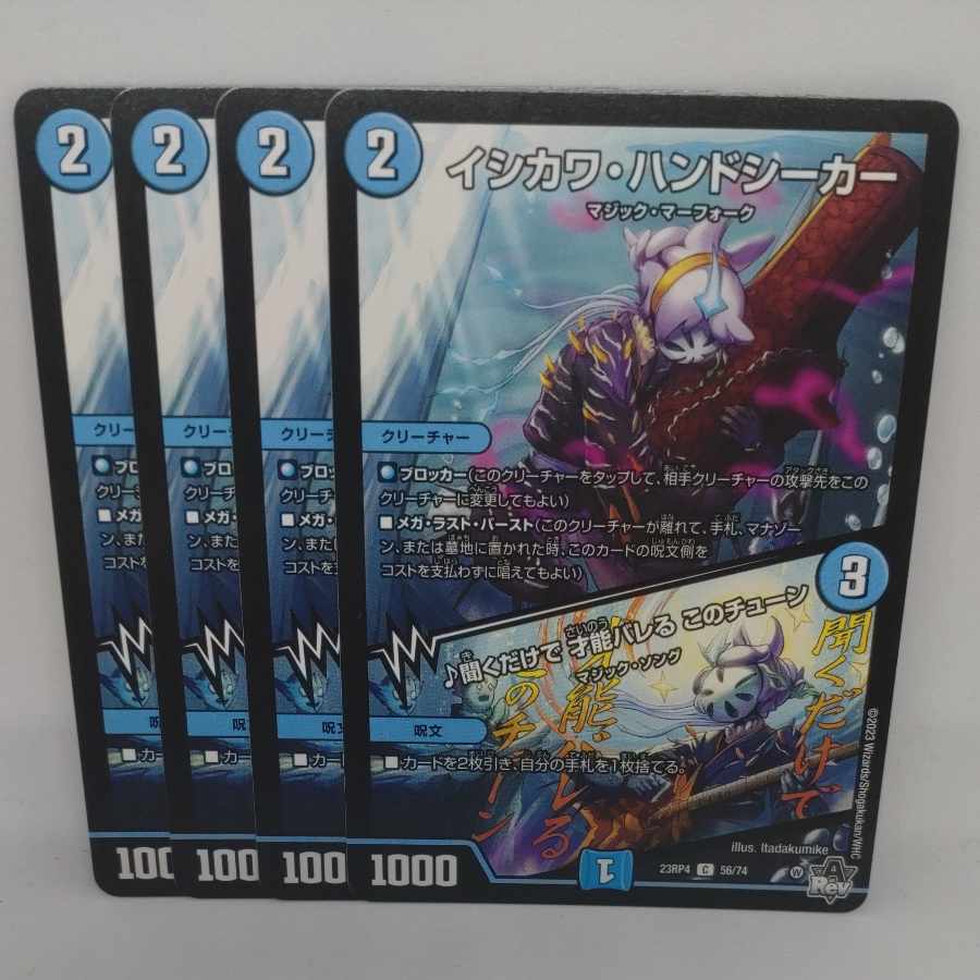 イシカワ・ハンドシーカー|聞くだけで 才能バレる このチューン C 56/74