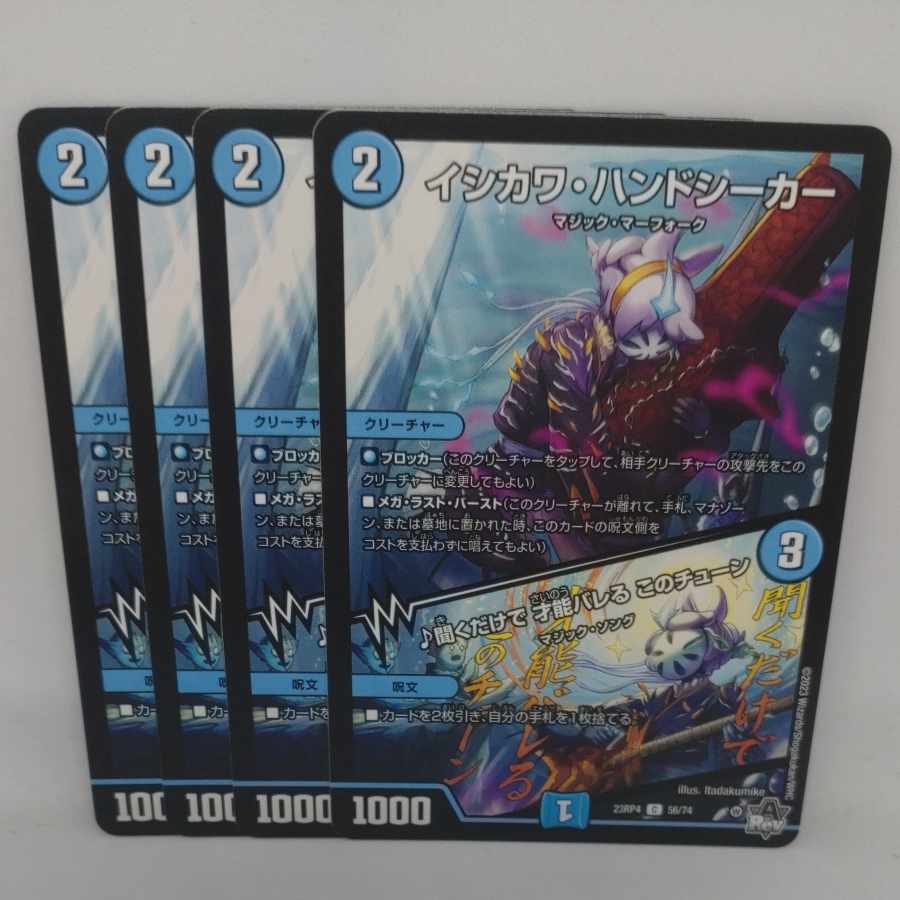 ISHIKAWA HANDSEEKER|This tune reveals your talent just by listening to it C 56/74