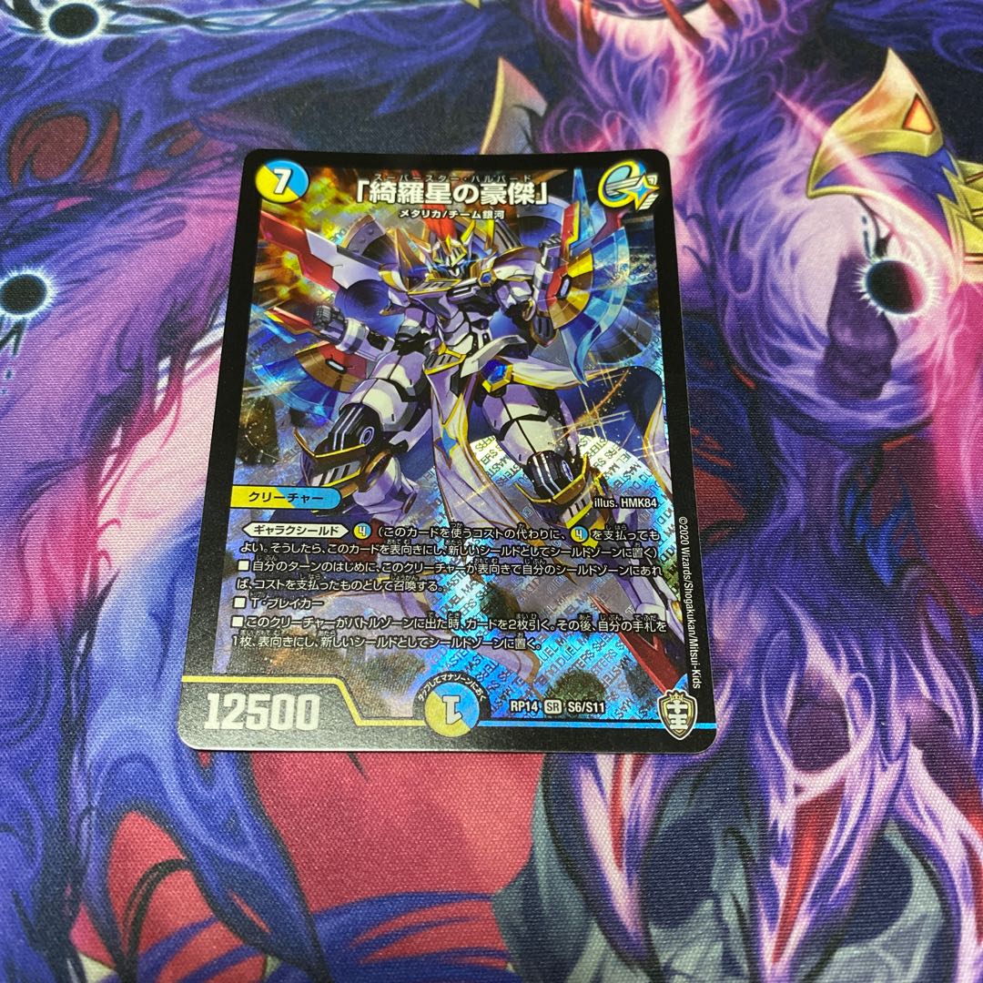 「綺羅星の豪傑」 スーパースターハルバード