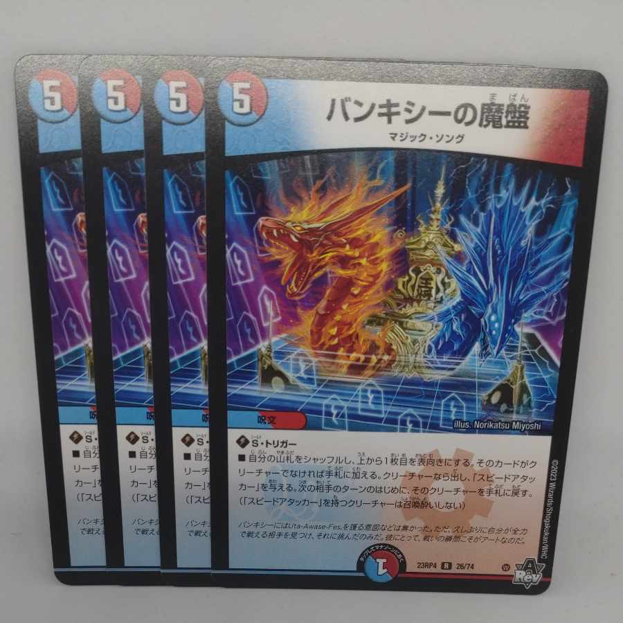 Banksy's magic board R 26/74