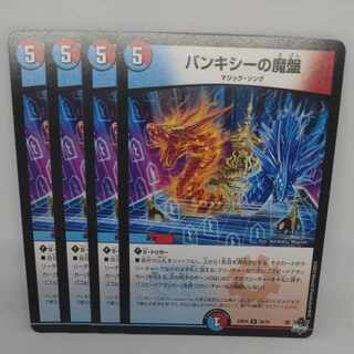 Banksy's magic board R 26/74