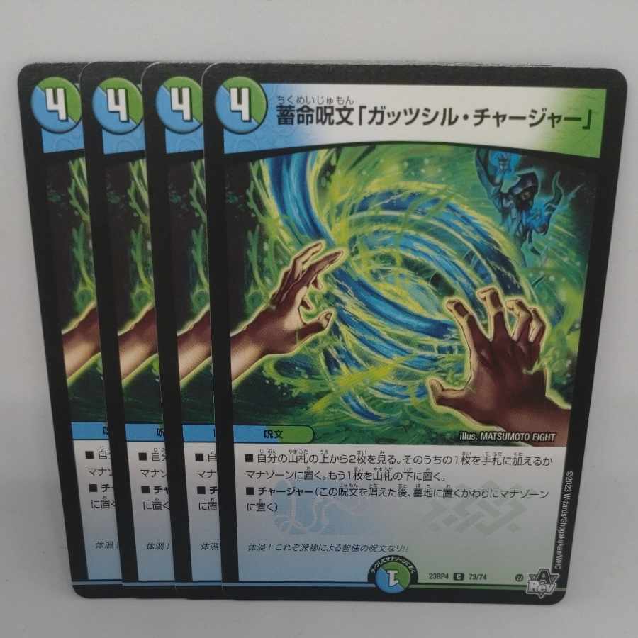 Life storage spell "Gutshill Charger" C 73/74