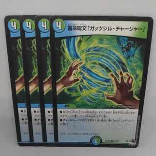 Life storage spell "Gutshill Charger" C 73/74