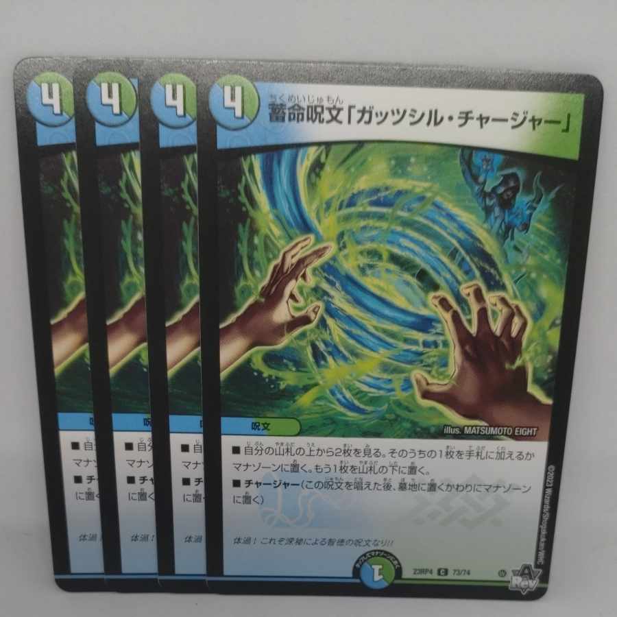 Life storage spell "Gutshill Charger" C 73/74